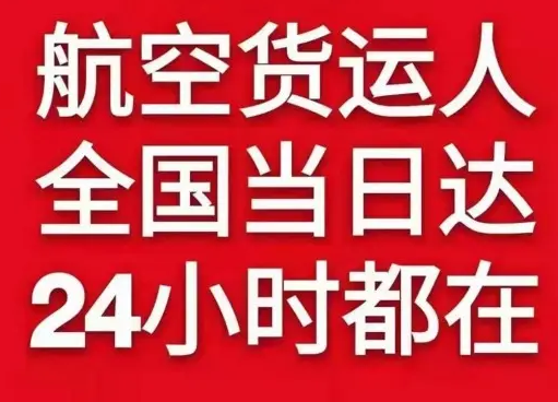 大武机场托运货物、航空货运:物流行业各岗位招聘