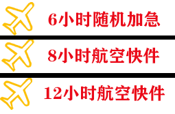 大武机场托运快递公司,专业空运当天件